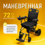 Инвалидная коляска с электроприводом Pulse 610