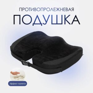 Противопролежневая подушка Smate S120